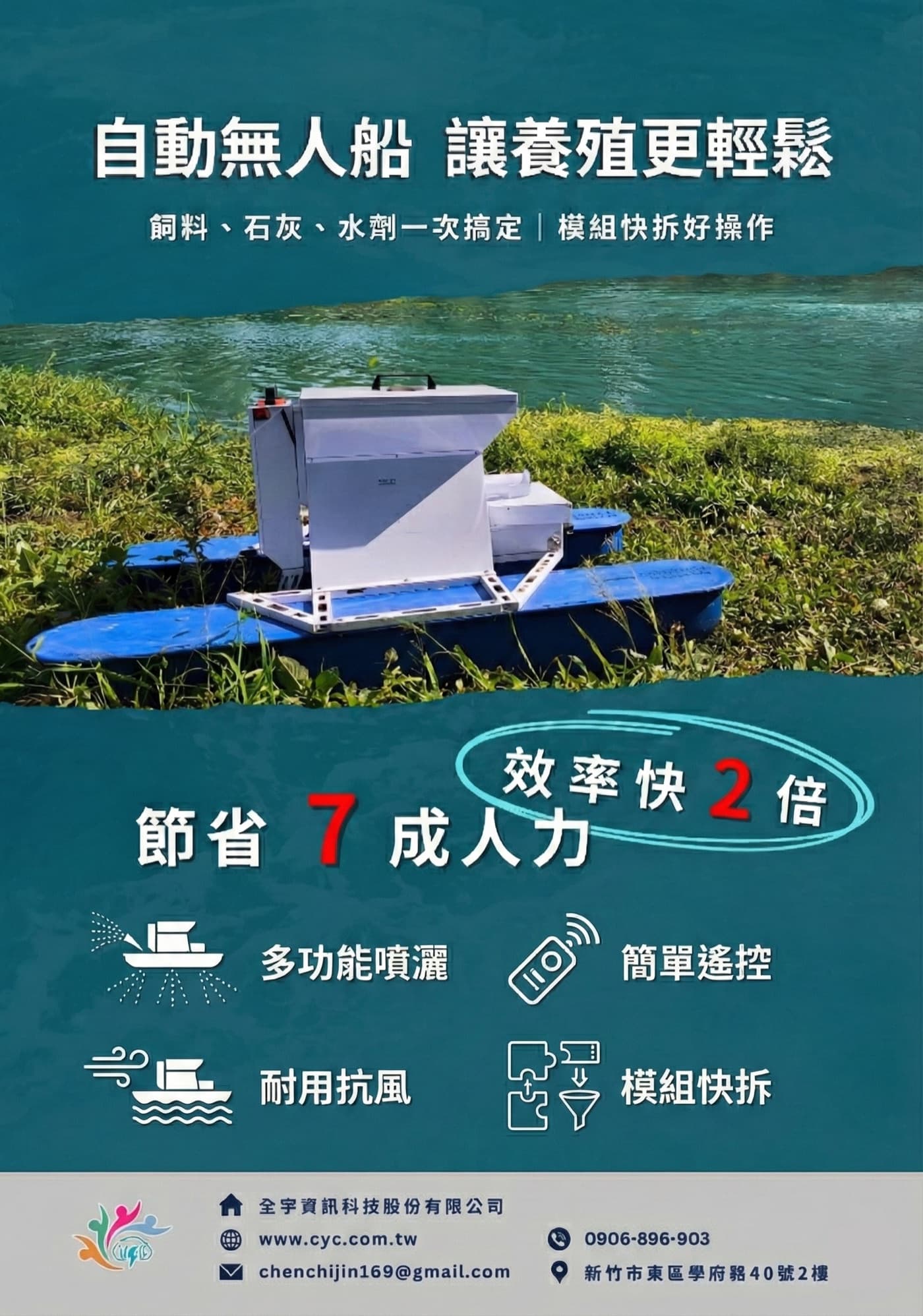 CYC manufacturer brochure containing a photograph of its aquaculture feed-dispensing boat with flotation hulls and hopper. Reference equipment photograph.